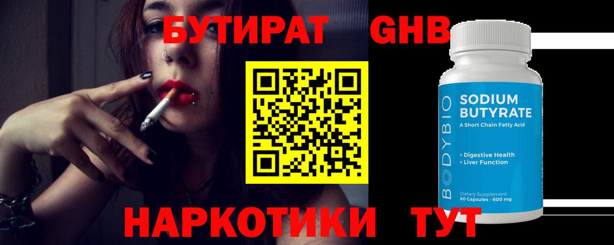 БУТИРАТ Butirat  Вход с VPN  Каменка 