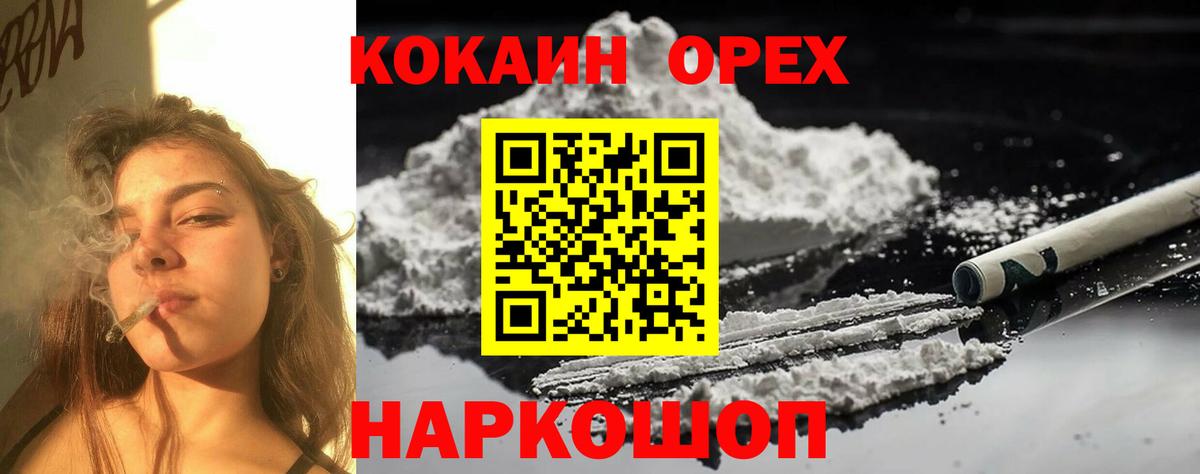 КОКАИН 97%  Cocaine Эквадор  Каменка  Вход с VPN 