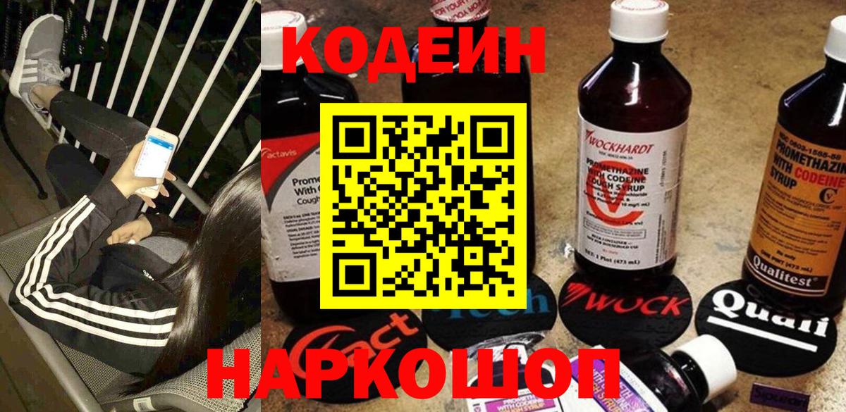 Кодеин Purple Drank Каменка
