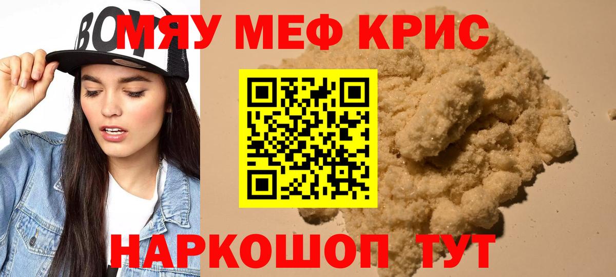 Меф мяу мяу кристаллы Каменка